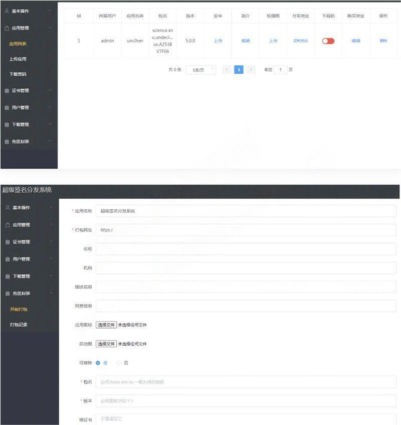 Linux版APP超级签名分发系统java源码j