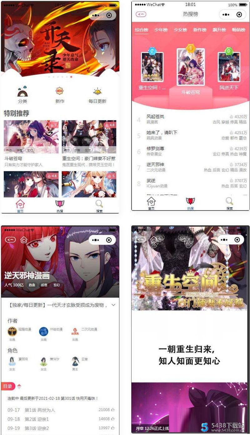 微信漫画小程序源码全开源商业版