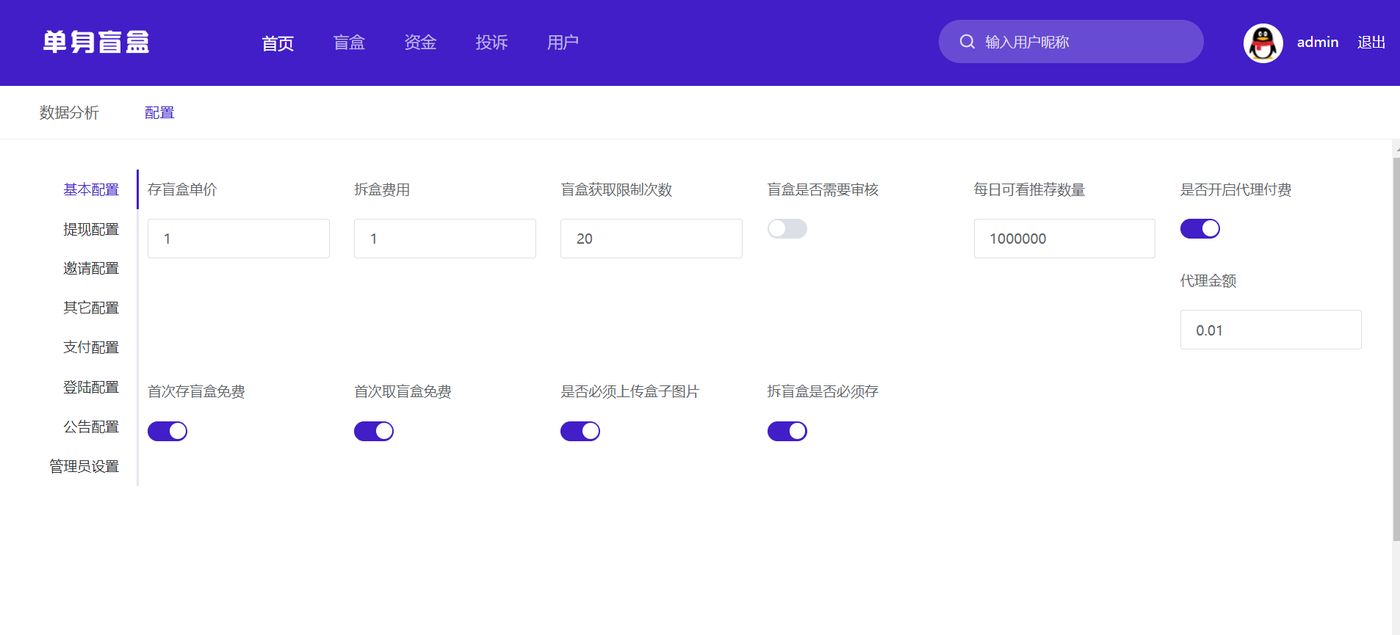 仿soul交友盲盒1.0全开源源码后台截图