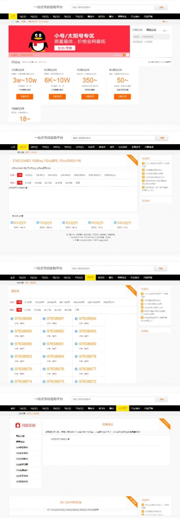 手机号、QQ靓号、域名商城源码，适配移动端整站源码