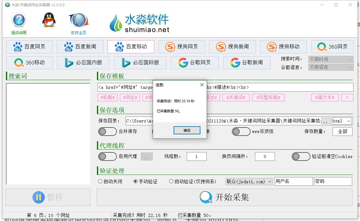 SEO利器：水淼关键词网址采集器V3.5破解版