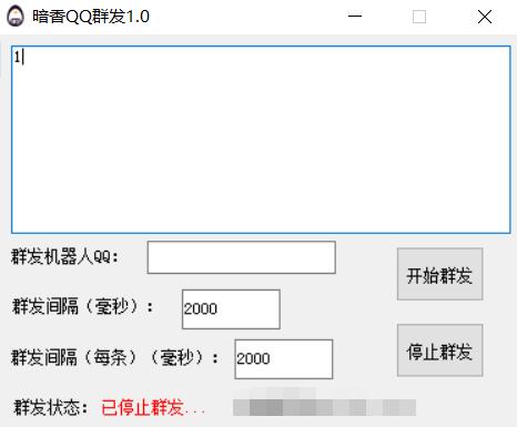 暗香QQ群发器，玩网络打广告必备的神器