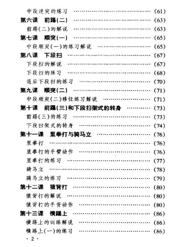 空手道六周通