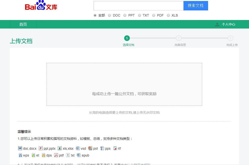 仿百度文库网站源码，基于thinkphp开发