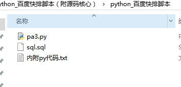 python百度快排脚本（附刷排名整套参数）