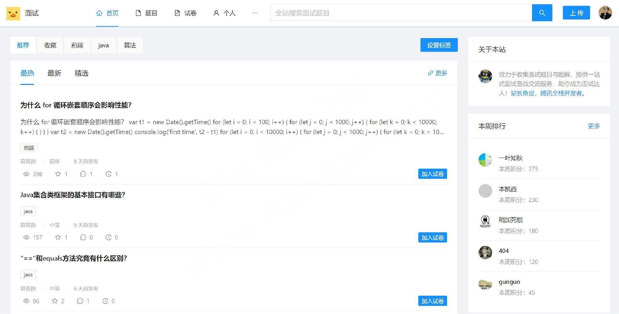 it面试刷题网站源码