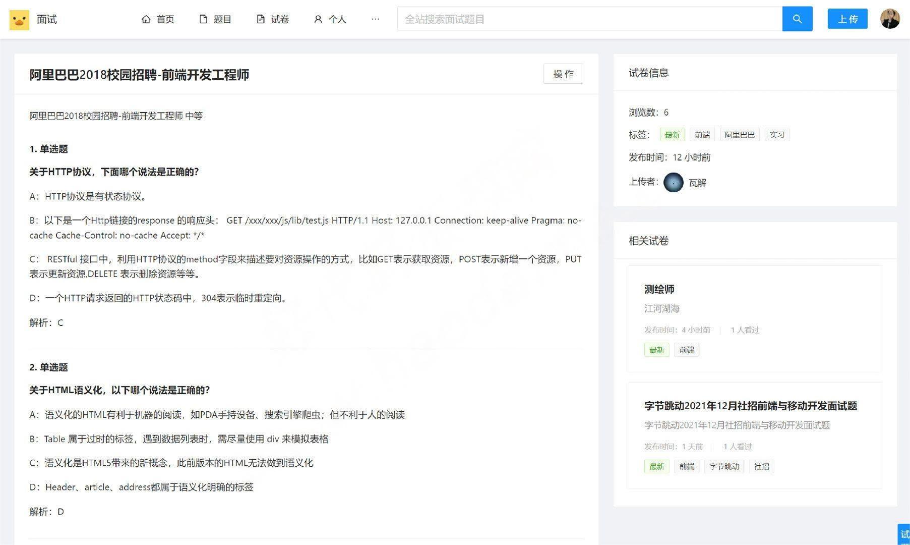 专业面试刷题网站源码