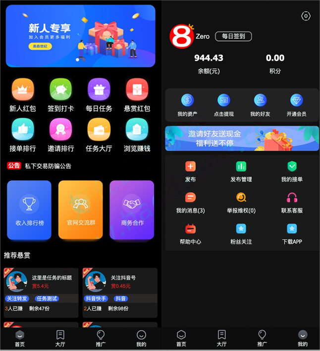 【八爷修复版】新款众人帮任务悬赏平台新UI运营版本/可打包APP双端/对接最新Z支付个人免签接口/带视频搭建教程插图