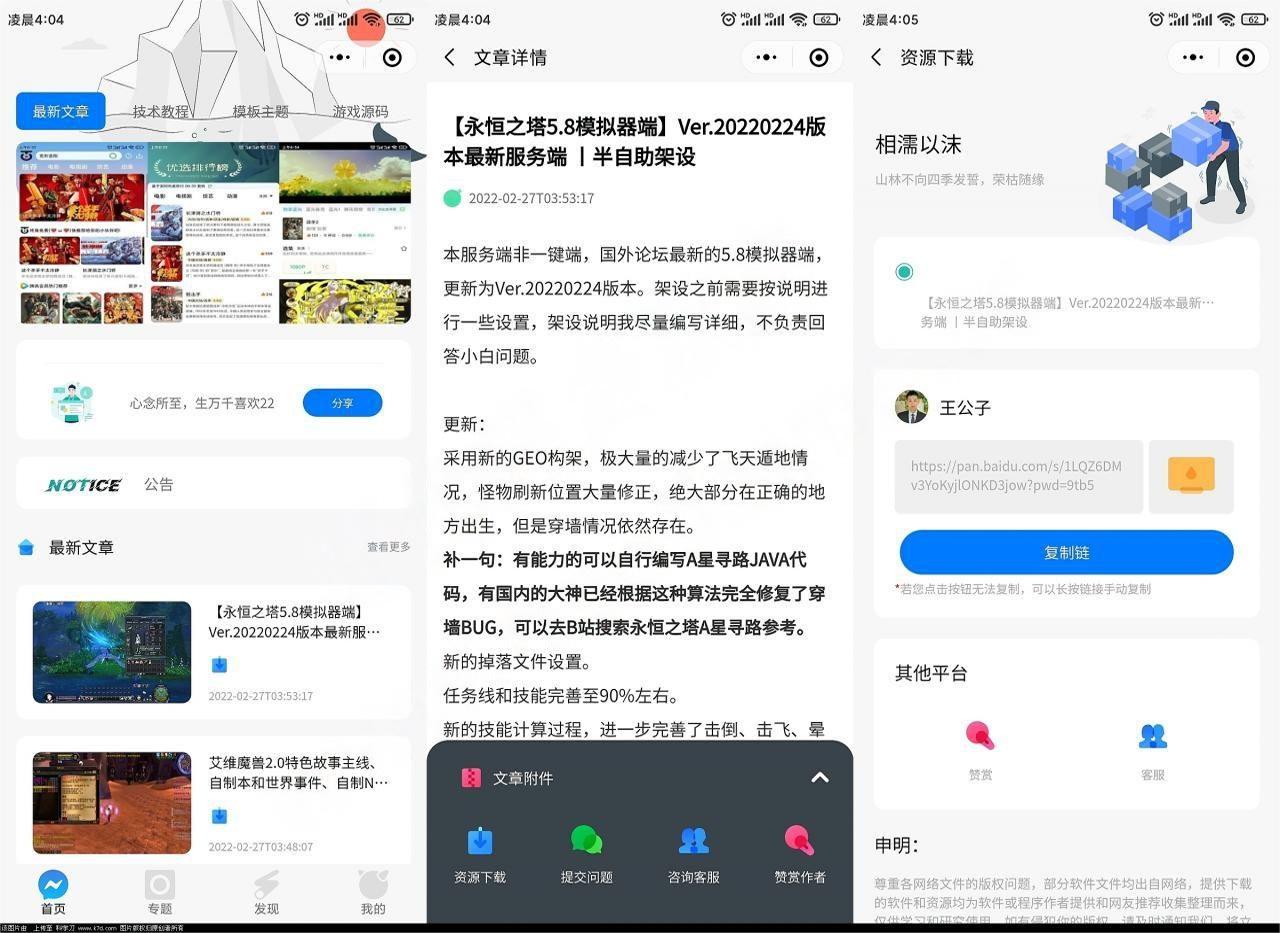 WordPress资源下载小程序-星宿小程序1.6未北岸域名搭建插图1