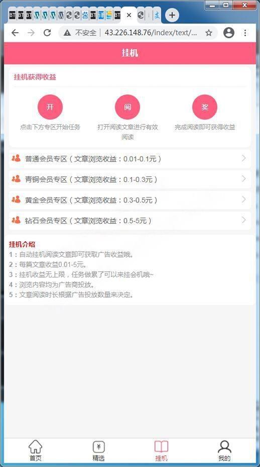 任务接单平台源码自动挂机阅读文章赚钱系统-附高清视频教程【站长亲测】插图6