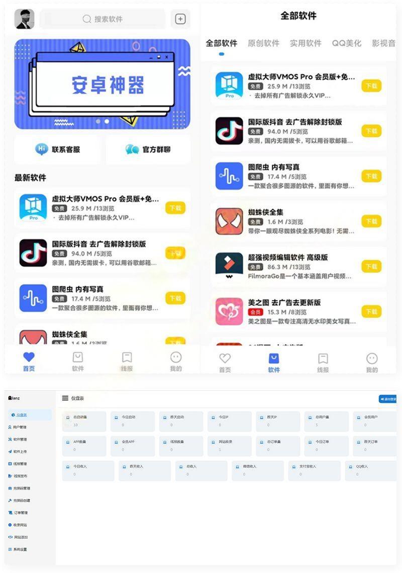 最新软件库APP源码前端 后端整套独立后台插图