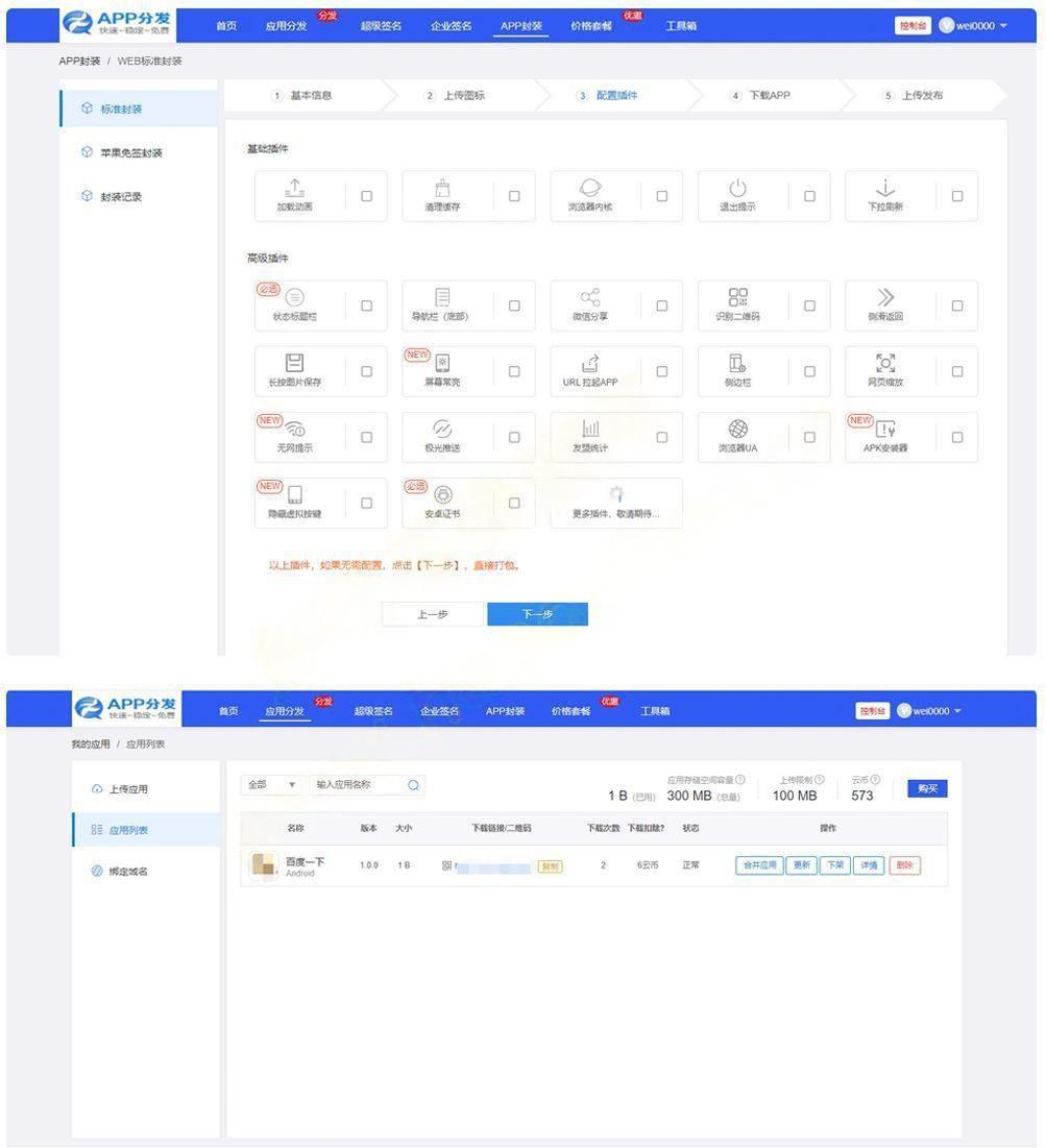 【精品】互站卖的第八区APP分发源码插图