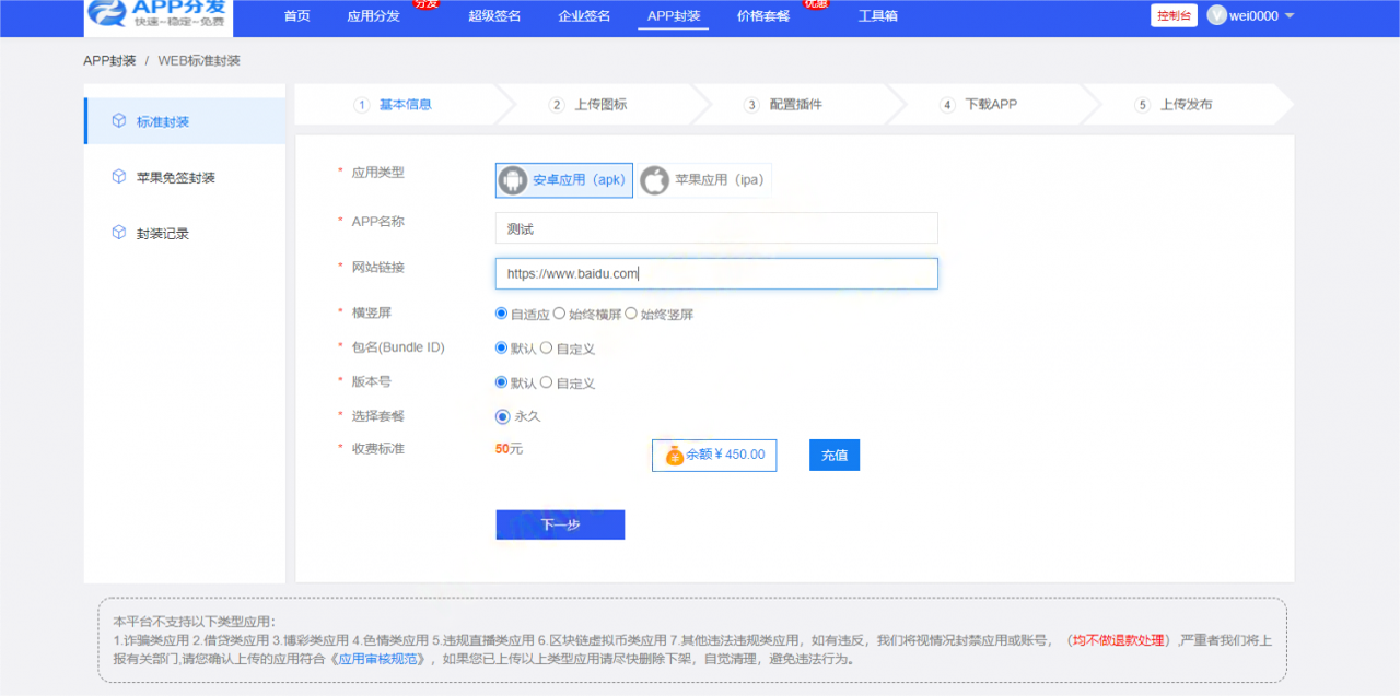 【精品】互站卖的第八区APP分发源码插图2