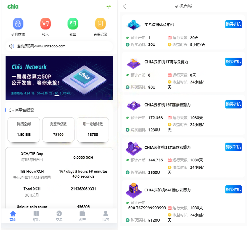 chia分币系统/矿机源码/分销商城/矿机app/奇亚币分币挖矿app/FIL/BBZ/PHA插图