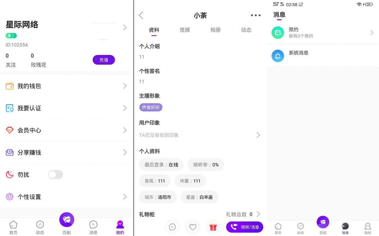 一对一语音视频直播双端原生 php后台源码 社交交友APP匹配语音视频聊天即时通信源码插图1