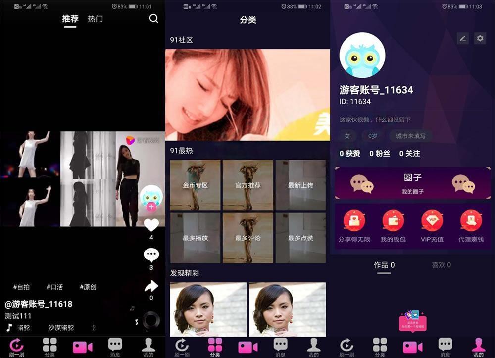 价值1.5W的仿抖音短视频原生双端APP源码