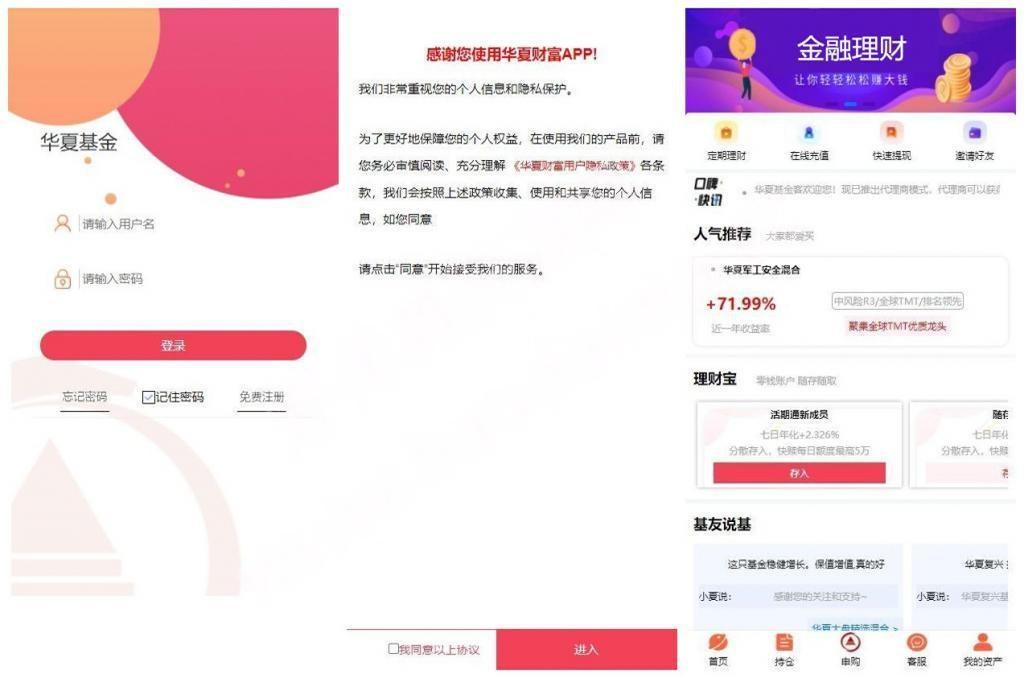 【全新二开】华夏基金理财程序/独一无二的功能逻辑/在线客服插图1