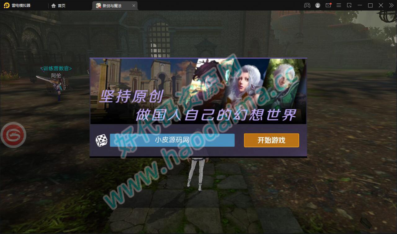 3D魔幻手游【新剑与魔法】最新整理Linux手工服务端 GM后台 工具 安卓苹果双端插图12