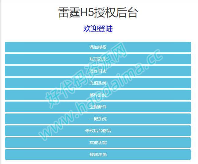 三网H5游戏【雷霆神武超变】2022整理Linux手工服务端 GM后台【站长亲测】插图18