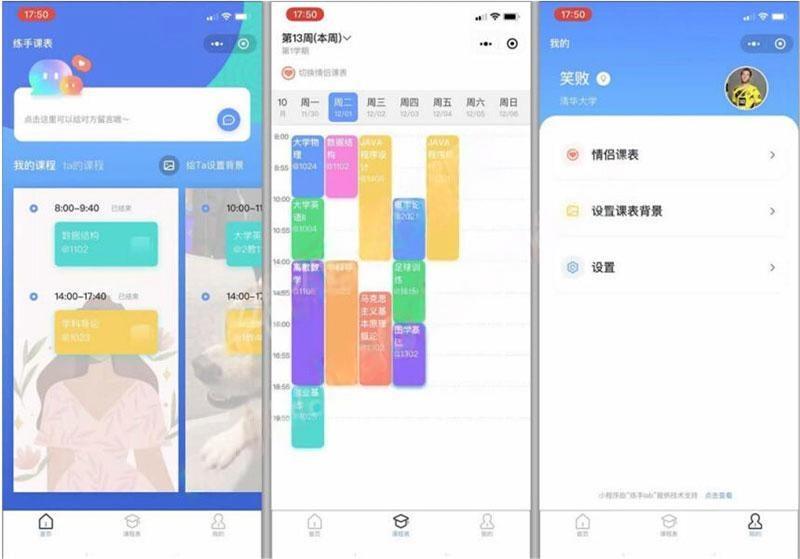 Thinkphp课程表小程序源码v1.0.0全开源版 前后端分离插图