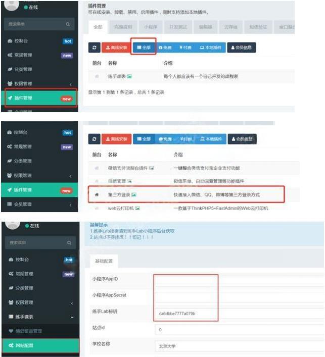 Thinkphp课程表小程序源码v1.0.0全开源版 前后端分离插图1