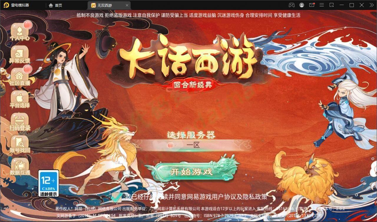 大话回合手游【无双西游无元神版】2月整理Win半手工服务端 运营后台【站长亲测】插图