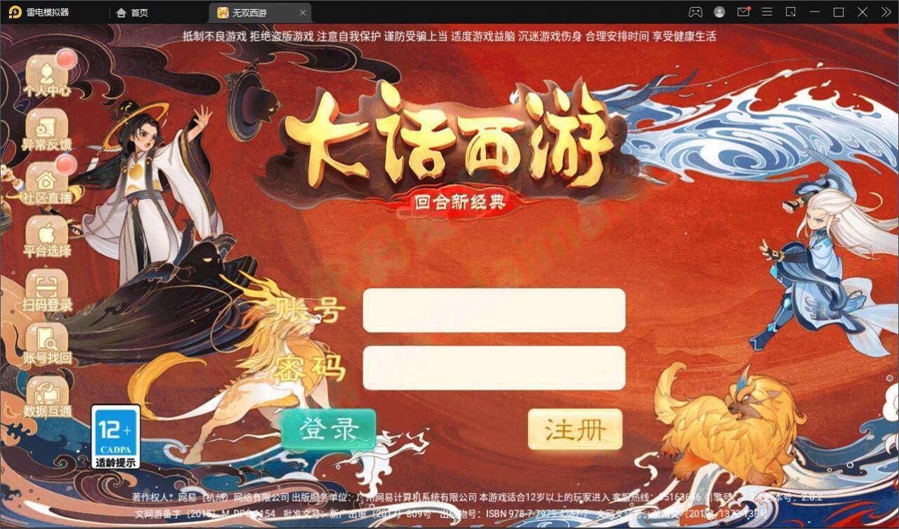 大话回合手游【无双西游无元神版】2月整理Win半手工服务端 运营后台【站长亲测】插图1