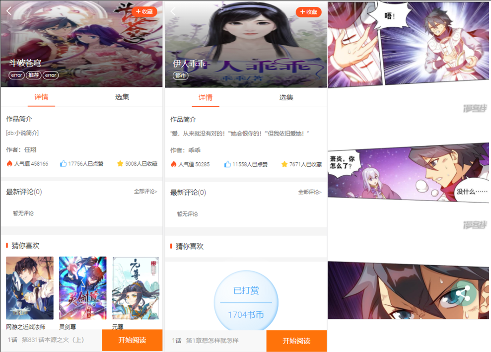 最新二开版漫画小说听书三合一分销平台完整源码/整合免签约支付接口/搭建教程/火车头采集接口