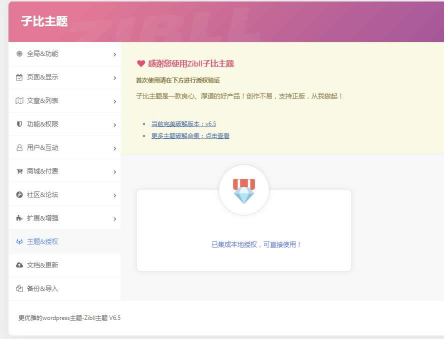 子比主题破解授权截图