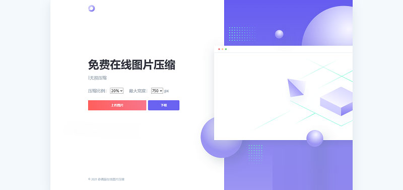 js html精美UI界面图片在线压缩源码插图