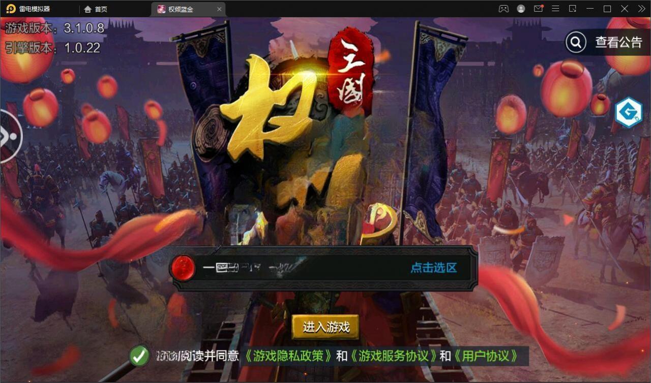 三国策略手游【权倾三国蓝金版】最新整理Win半手工服务端 授权邮件后台【站长亲测】插图