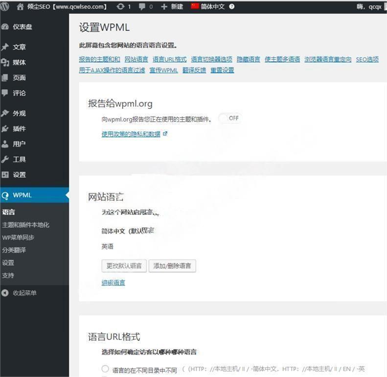 WordPress插件 多语言站点建设 WPML中英文版 v4.2.2 翻译页面、文章、自定义类型 可靠 兼容 完整 WordPress插件源码 多语言站点建设 中文英文 翻译页面插图