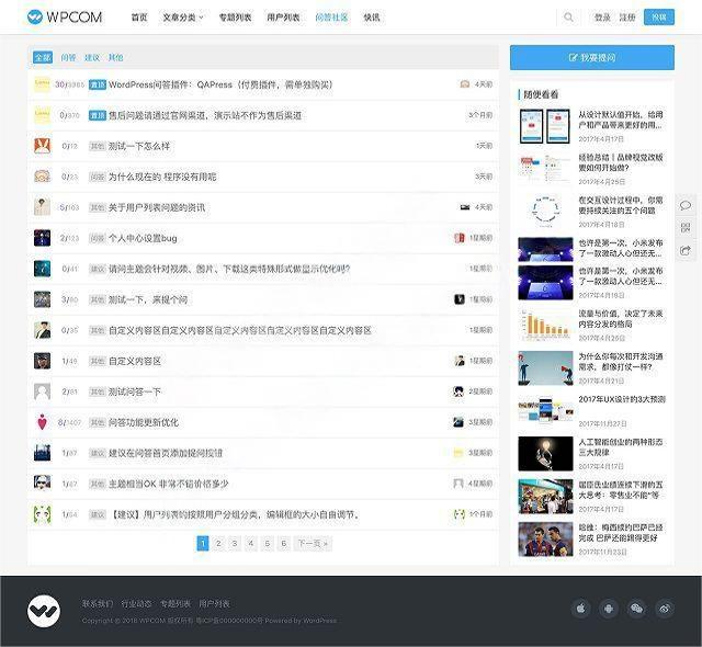 【wordpress问答插件】付费wordpress插件 类似一个小论坛留言板 wp论坛插件下载 轻量级问答系统插图