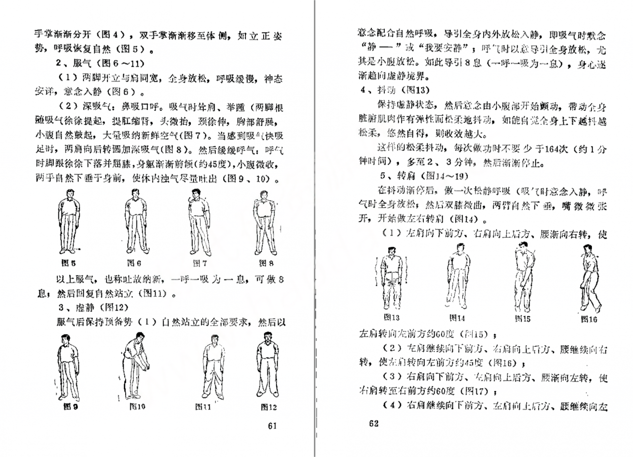 分享【 壮阳 强肾 固精 】功法与药方插图2