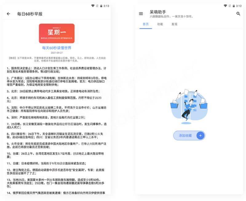 呆萌助手工具箱android源码