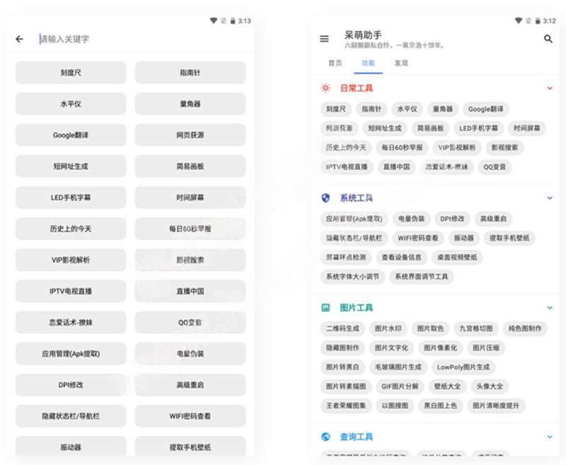 呆萌助手工具箱android源码