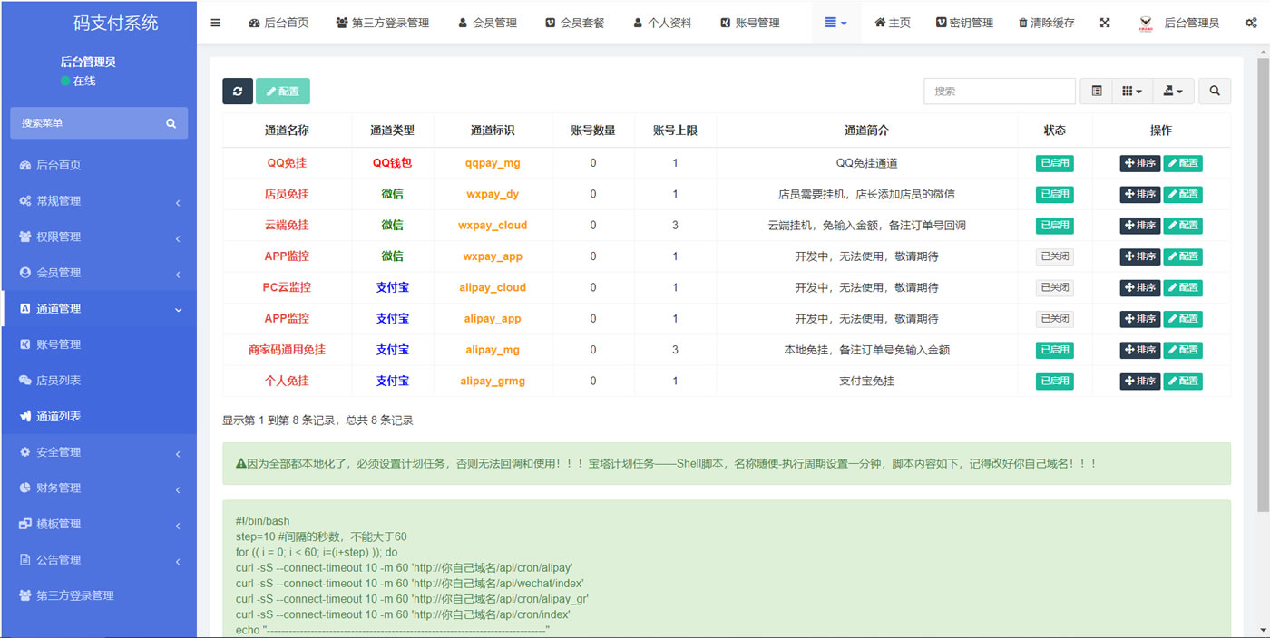 个人免签约免挂机码支付系统源码+即时到账系统+微信店员监控插件