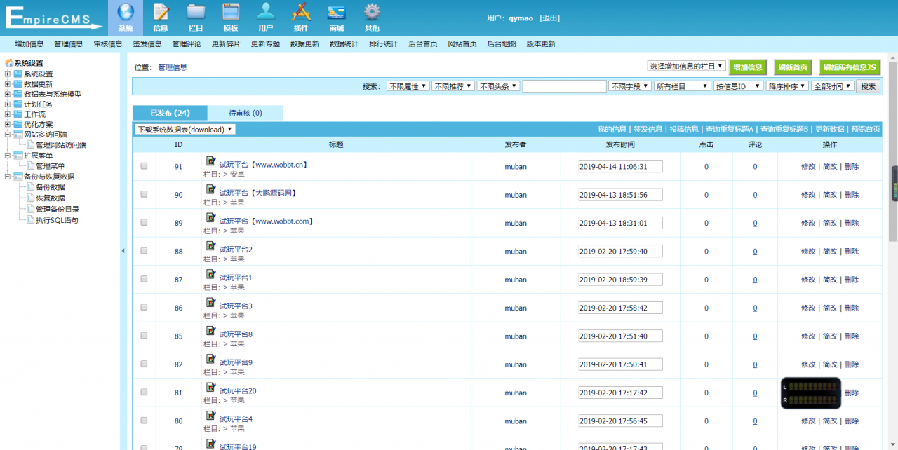 D1054 【亲测视频】2023新版帝国内核试玩佣金网站源码插图1