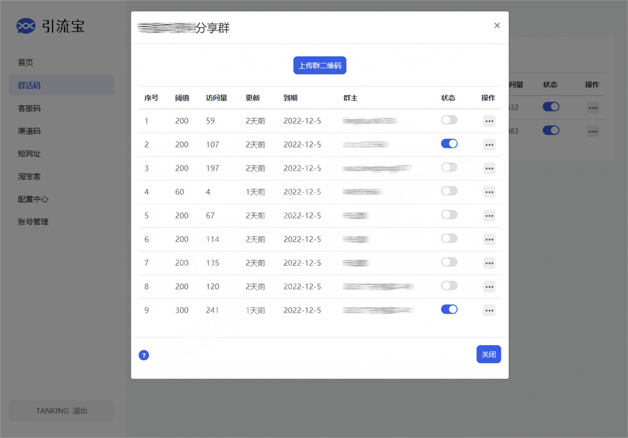 D1274 功能强大的活码管理平台-支持淘宝客和分享卡片等功能插图4