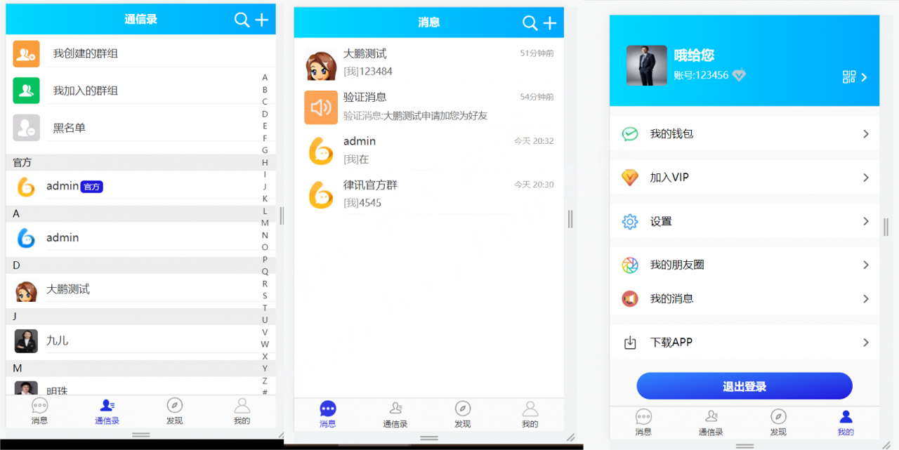 D1267Uniapp全源可二开即时通讯APP/IM聊天APP 安卓 H5 苹果APP PC端四合一源码 带视频教程插图