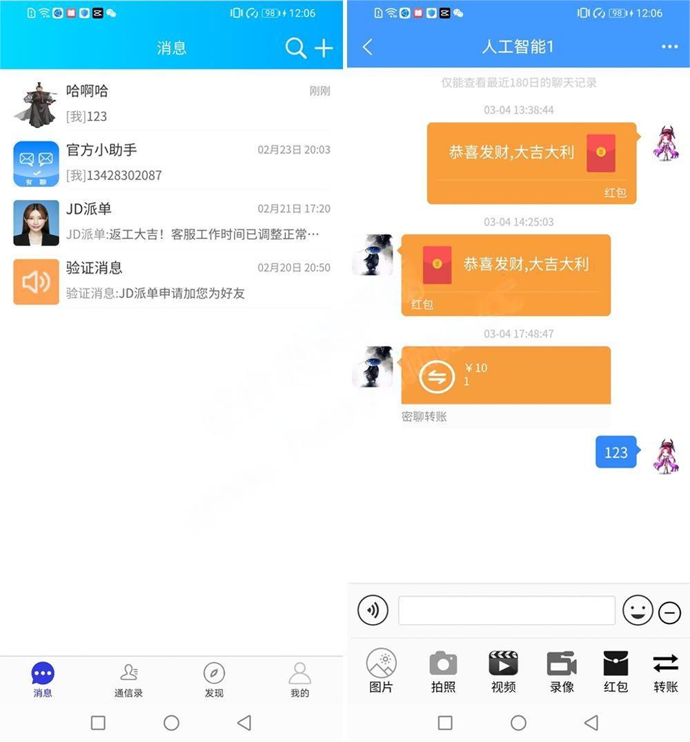 D1267Uniapp全源可二开即时通讯APP/IM聊天APP 安卓 H5 苹果APP PC端四合一源码 带视频教程插图1