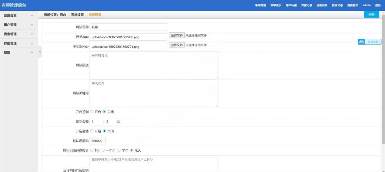 D1267Uniapp全源可二开即时通讯APP/IM聊天APP 安卓 H5 苹果APP PC端四合一源码 带视频教程插图7