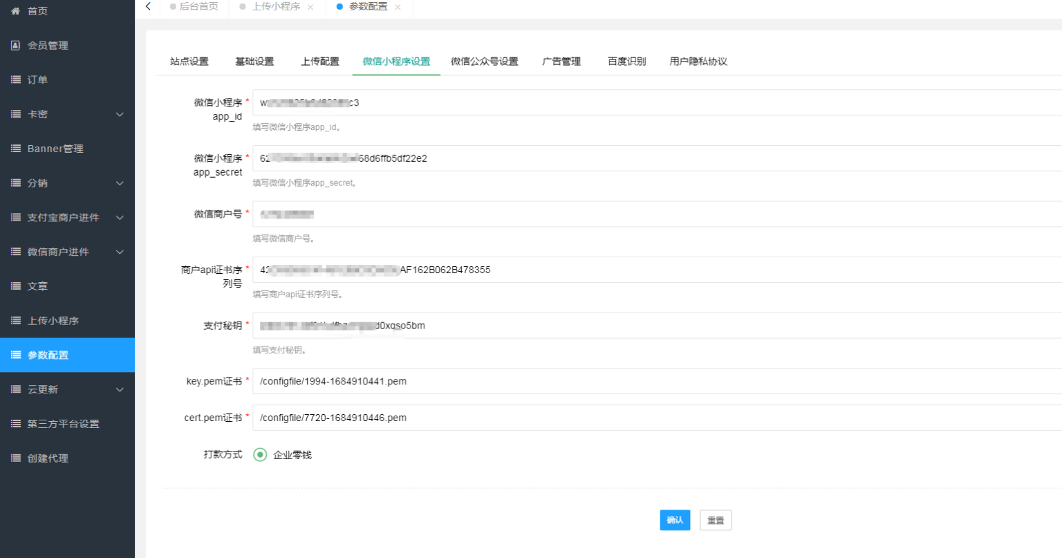 微信商户进件服务商助手SAAS平台独立版V3.0.3  小程序前端修复版