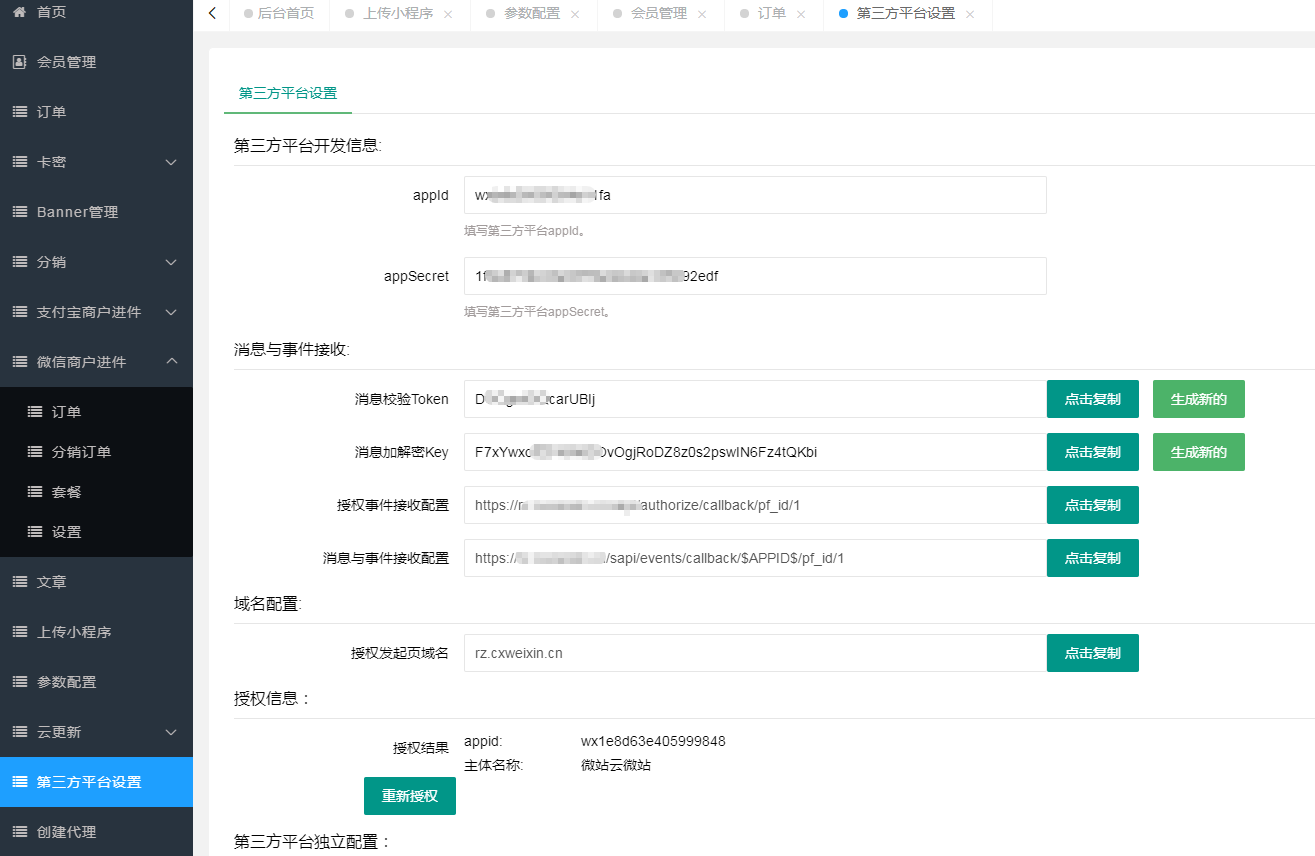 微信商户进件服务商助手SAAS平台独立版V3.0.3  小程序前端修复版