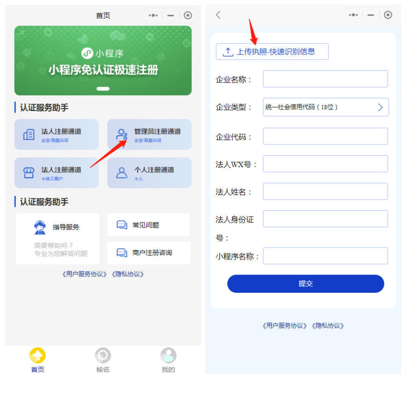 微信商户进件服务商助手SAAS平台独立版V3.0.3  小程序前端修复版