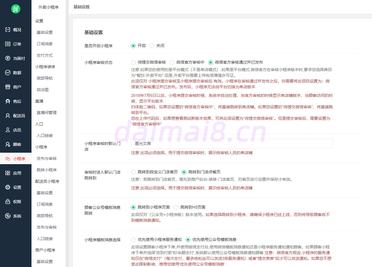 啦啦外卖V45.9稳定运营独立版 公众号 小程序前端  APP前端 新授权接口