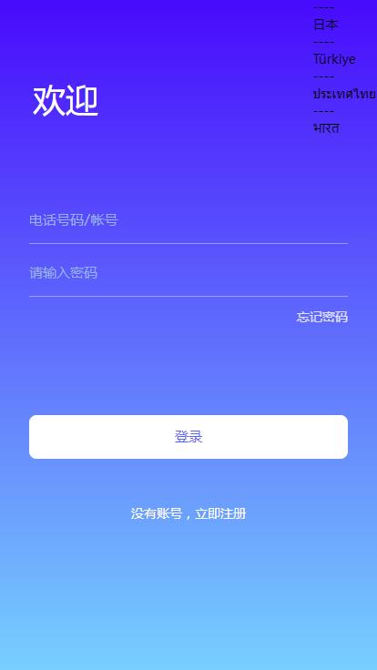 首页登录截图